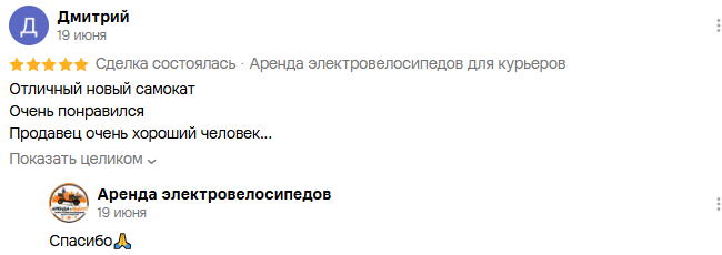 Отзыв клиента на Avito